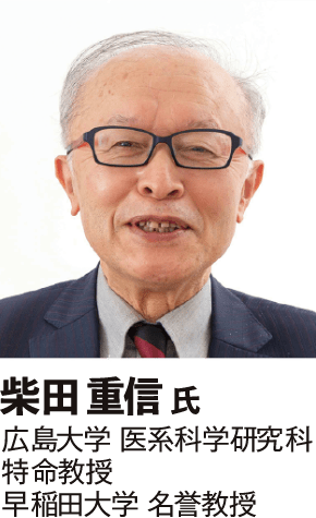 柴田 重信