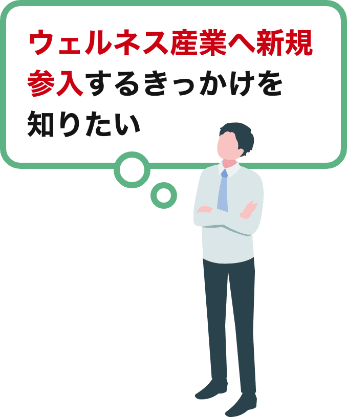 屋外施設や美容施設にも使える幅広い設備導入のための情報が欲しい