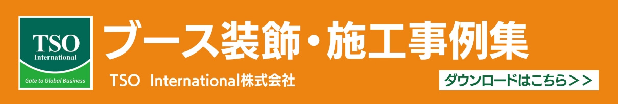 ブース装飾・施工事例集