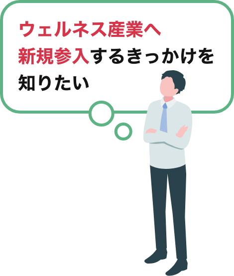 屋外施設や美容施設にも使える幅広い設備導入のための情報が欲しい